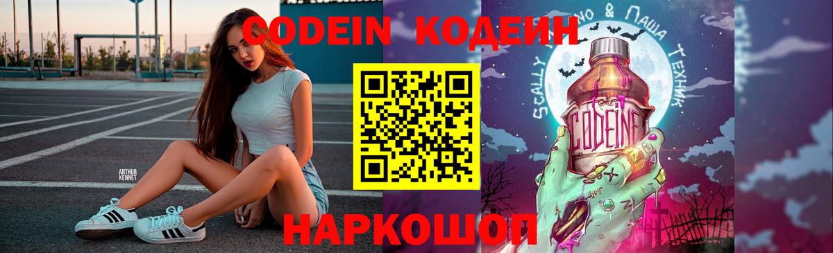 Кодеин напиток Lean (лин)  Кодеин Purple Drank  Холмск  Вход с VPN 