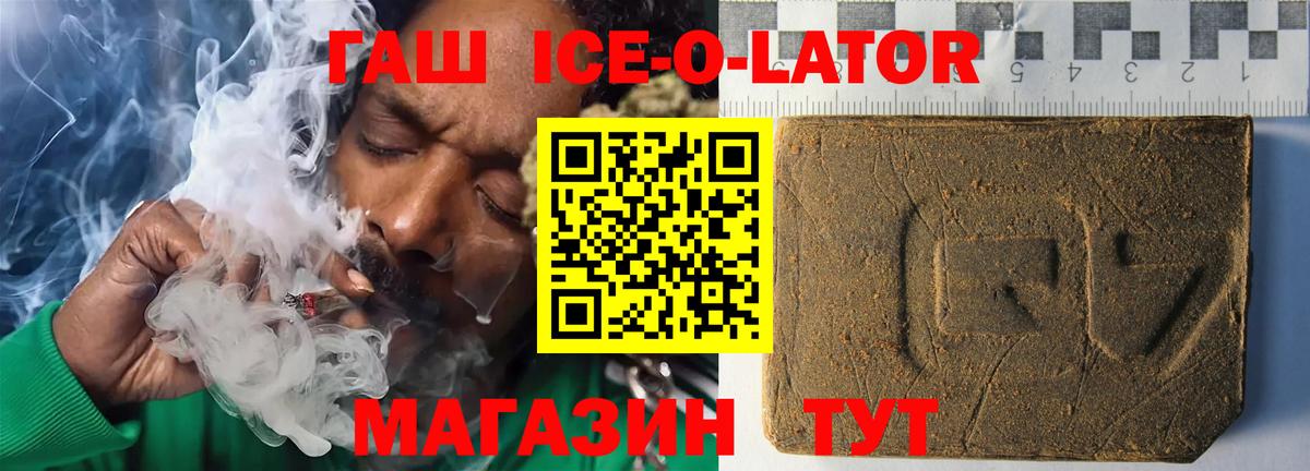 ГАШ ice o lator Холмск
