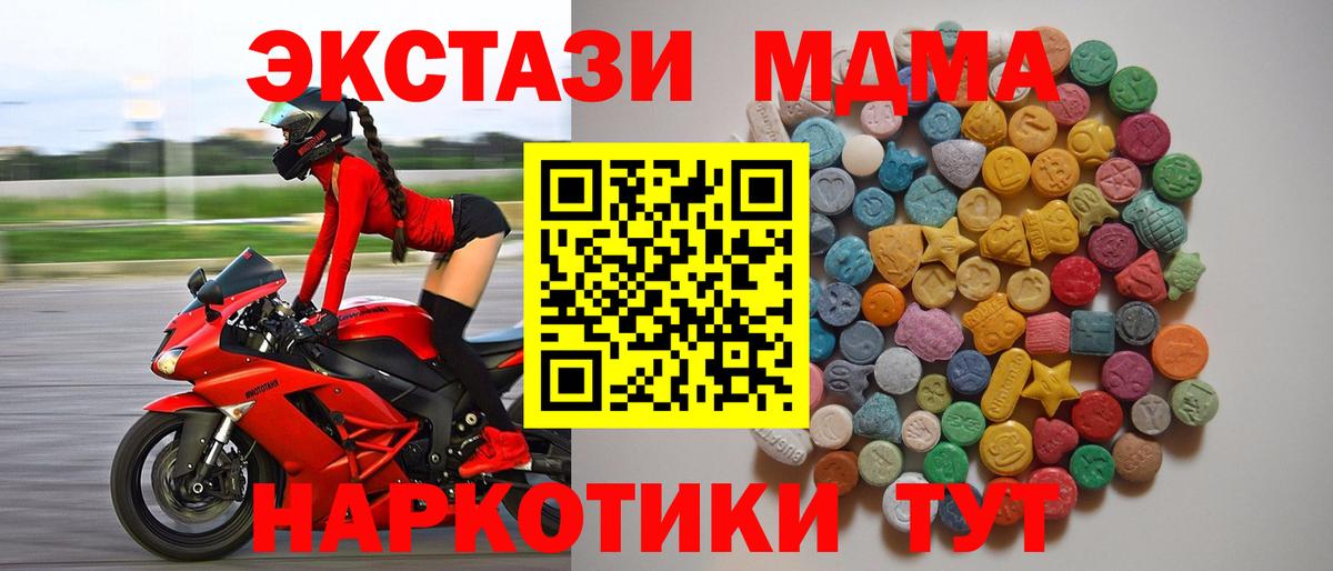 МДМА молли  МДМА crystal  Вход с VPN  Холмск 