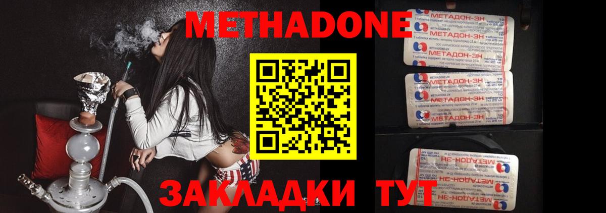 Холмск  Метадон methadone  Вход с VPN  Метадон VHQ 